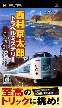Nishimura Kyoutarou Travel Mystery: Akugyaku no Kisetsu - Tokyo - Nanki Shirahama Renzoku Satsujin Jiken [JP]